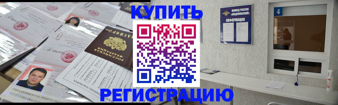 временная регистрация в квартире в Алуште